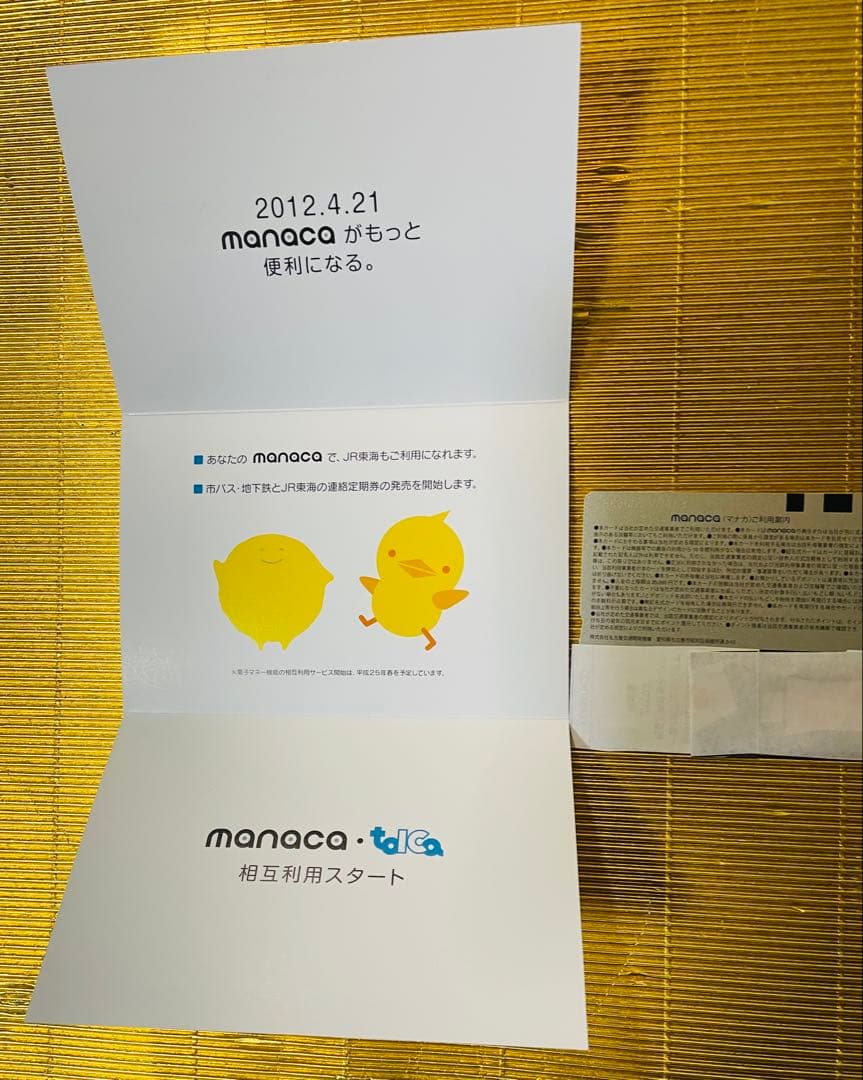【使用可能】⭐️manaca TOICA相互利用開始記念(台紙付）