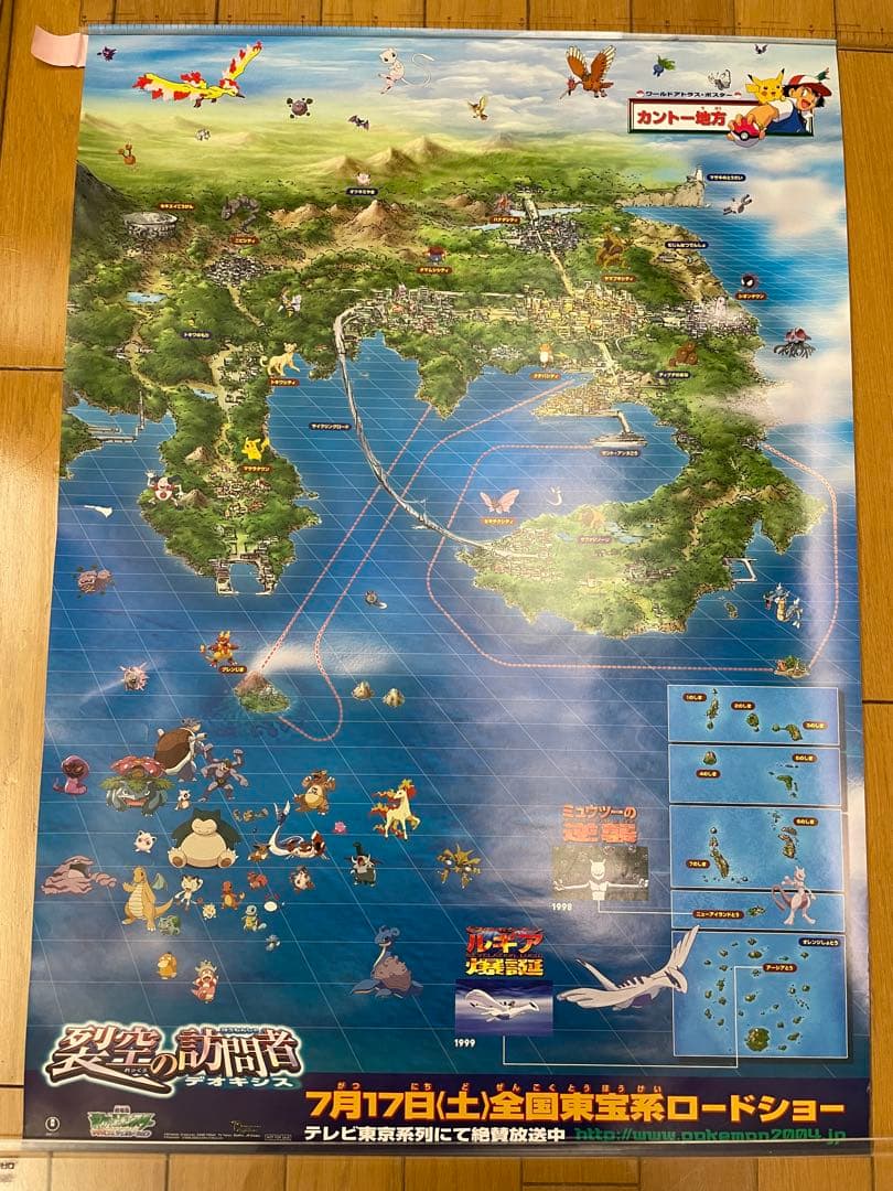 ポケモン　ワールドアトラス ポスター DP カントー地方 映画 前売り特典
