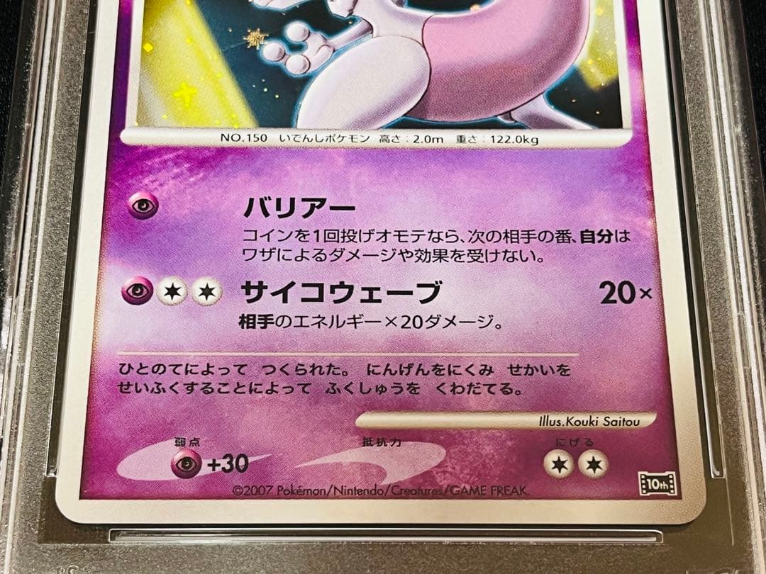 ポケモンカード　逆襲のミュウツー 連番　3枚セット　渦あり　PSA10