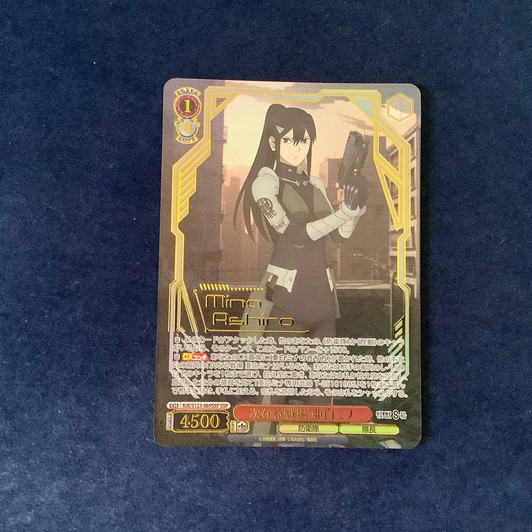 ヴァイスシュヴァルツ　怪獣8号 次なる戦場　亜白ミナ　SSP