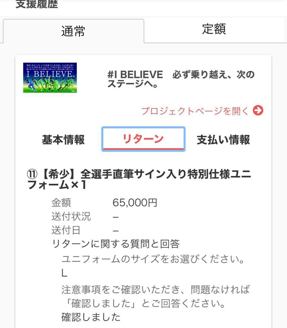 湘南ベルマーレ「全選手サイン入り特別ユニフォーム」