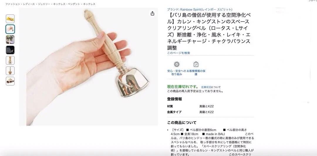 カレン　キングストンの空気浄化ベル　Karen Kingstonヨガ瞑想　レイキ