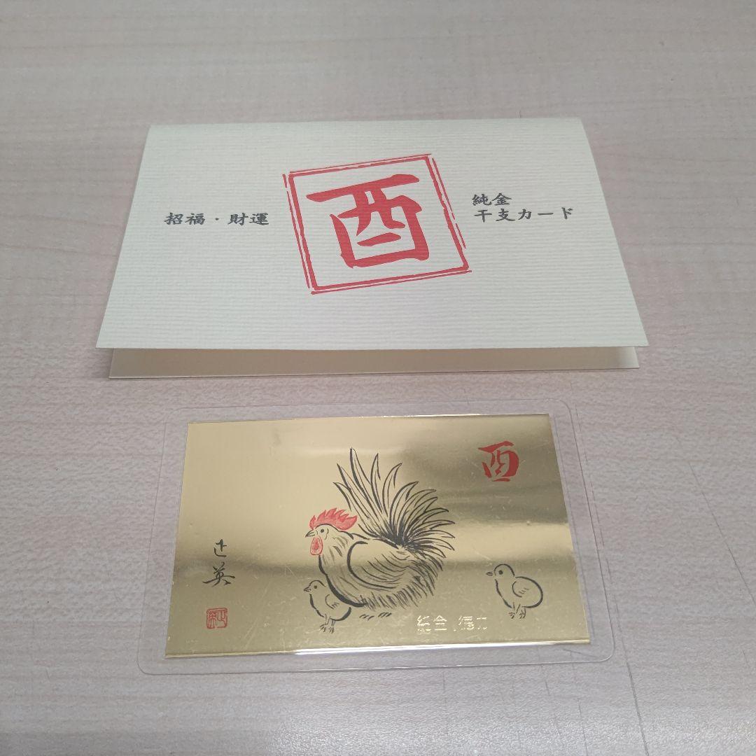 ねこ 徳力本店 純金干支カード 2枚セット