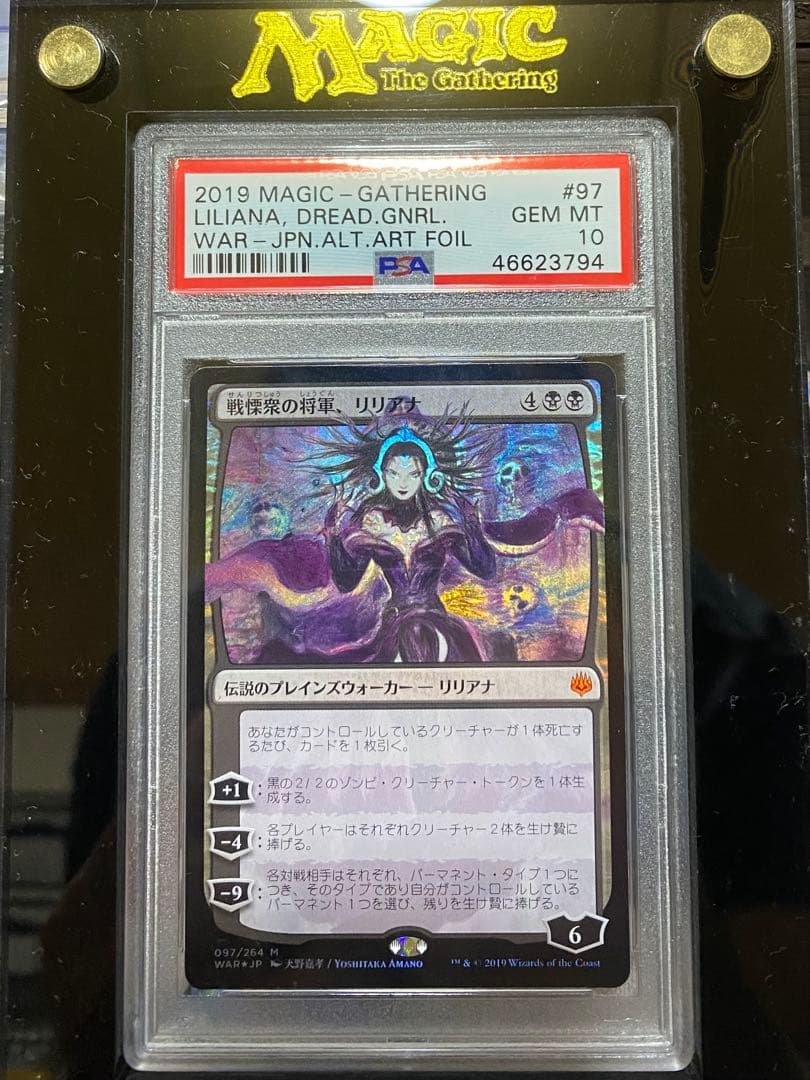 【最終特価！】初版PSA10 戦慄衆の将軍、リリアナ 絵違い FOIL 部分光沢