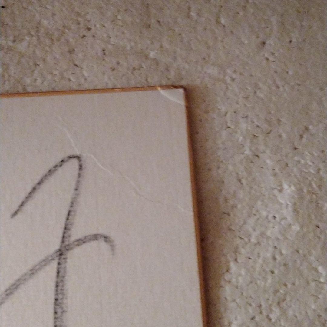 富永みーなさんサイン色紙