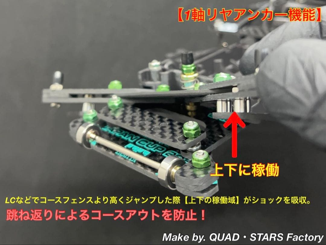 【ミニ四駆・FM-A用】1軸アンカー＋リヤスキッドローラー【J-CUP2022】