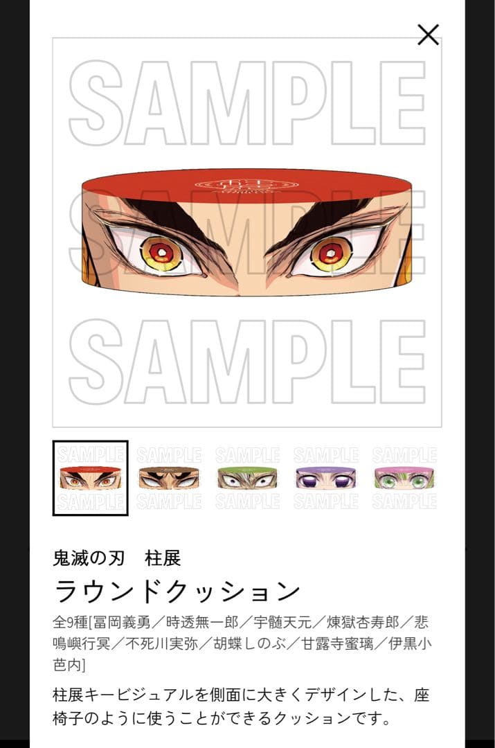 鬼滅の刃 柱展 ラウンドクッション 全９種