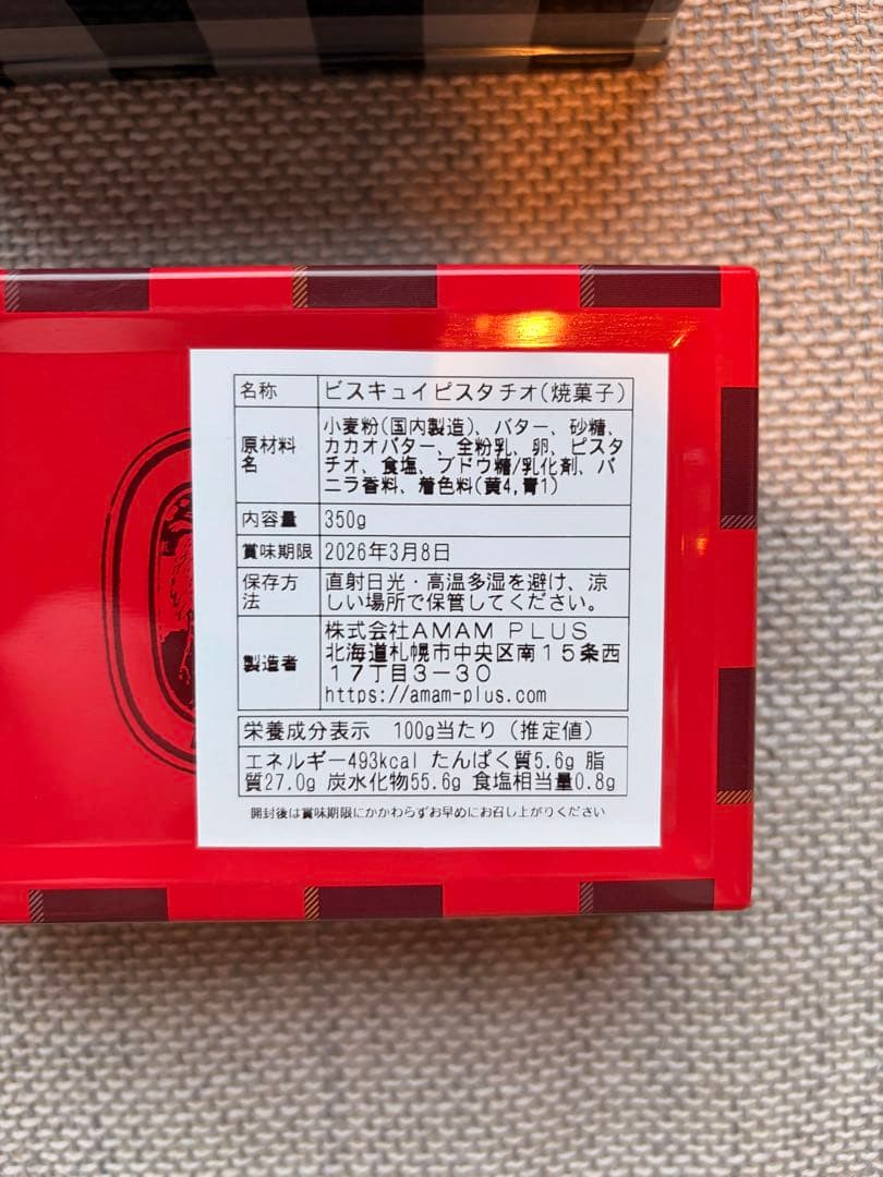アマムプリュ AMAM+ ビスキュイピスタチオ