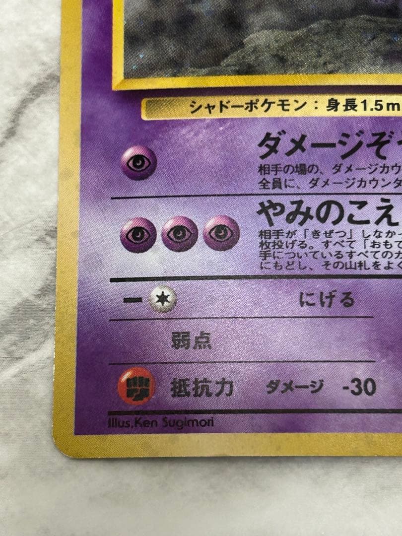 ナツメのゲンガーLV.39 ★ ジム拡張第2弾 闇からの挑戦　旧裏　美品