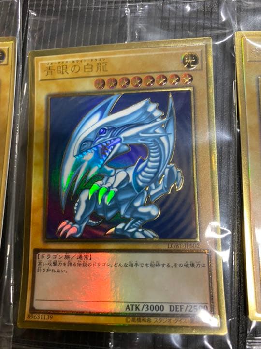 青眼の白龍　未開封　プレミアムゴールドレア　3枚