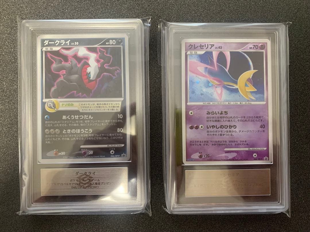 ダークライ・クレセリア　プロモ　ARS鑑定セット　鑑定書付き