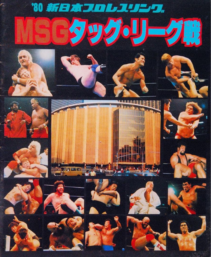 第1回MSGタッグリーグ戦優勝者メダル　２本セット