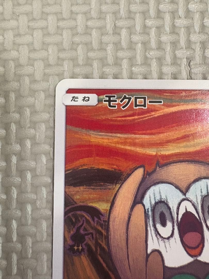 ムンク モクロー PROMO SM-Pプロモカード