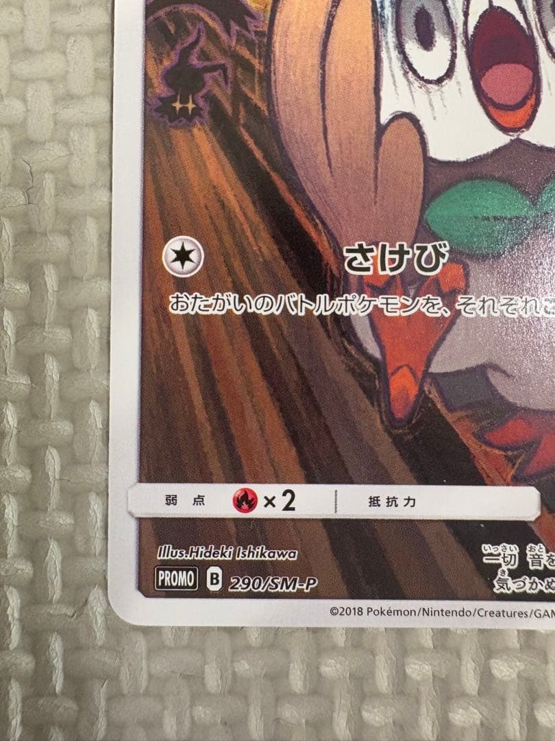 ムンク モクロー PROMO SM-Pプロモカード