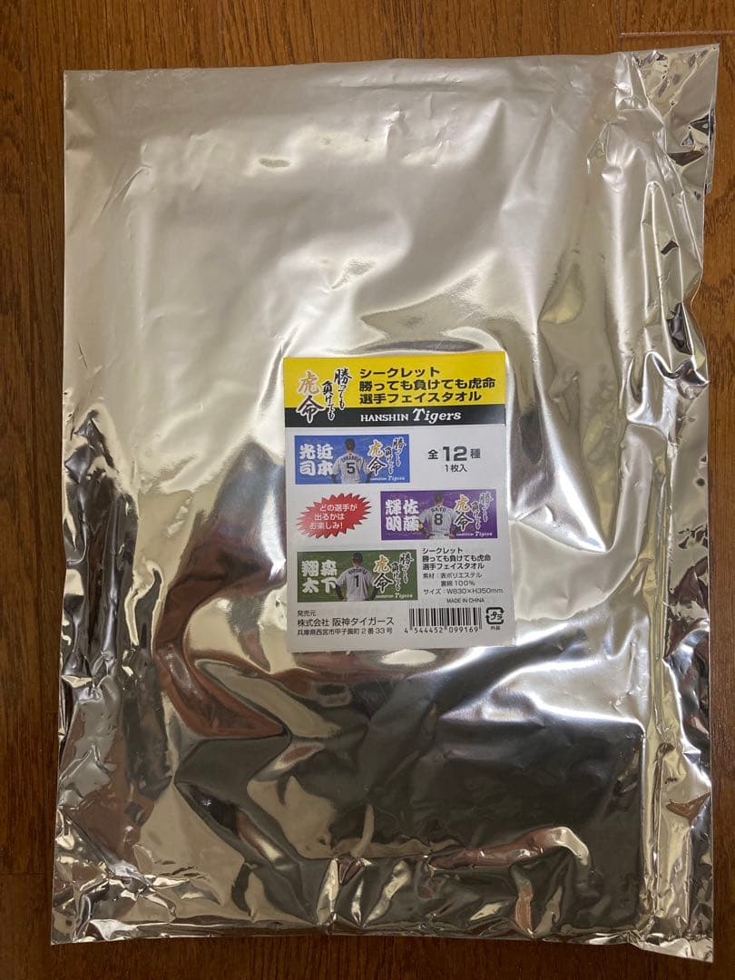 2025阪神優勝記念グッズ8点セット