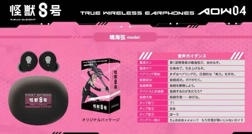 怪獣8号 ONKYO ワイヤレスイヤホン 鳴海弦 音アニ