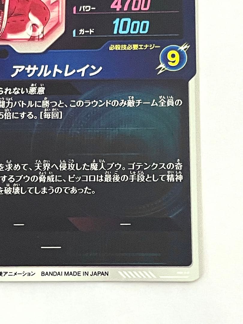 ☆即日発送☆ SDV6-066 魔人ブウ パラレル GDR スーパーダイバーズ