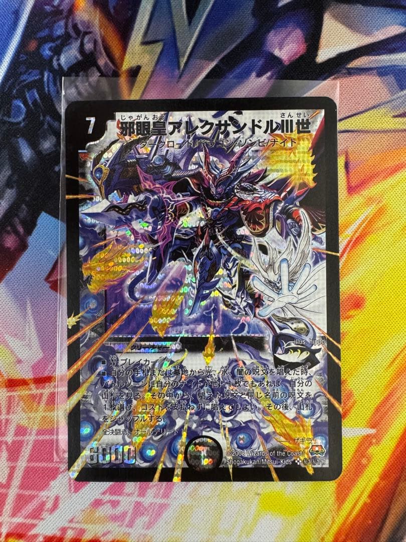 邪眼皇アレクサンドルIII世　シークレット