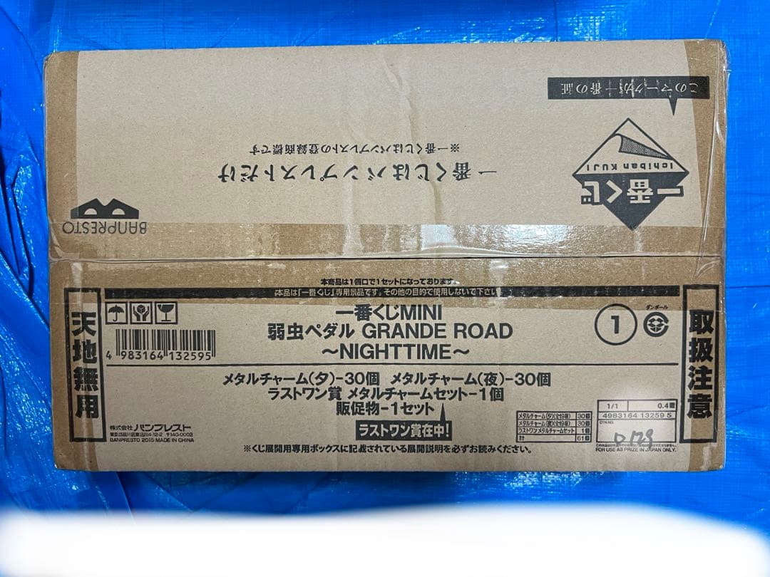 一番くじ 弱虫ペダル NIGHTTIME チャーム 1BOX（61個入り）