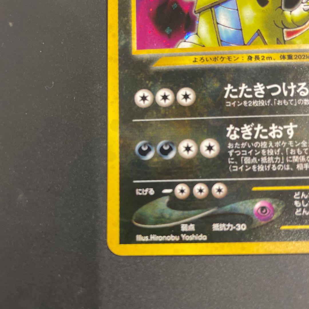 美品　バンギラス ★ 拡張パック第2弾 遺跡をこえて… 旧裏