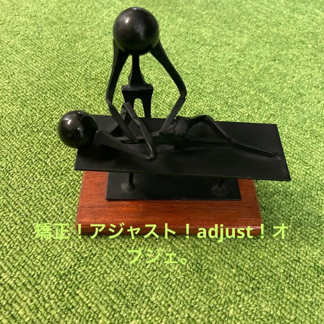 貴重オブジェ！カイロプラクティック！　整体！整骨！オステ！腰椎！矯正！貴重！