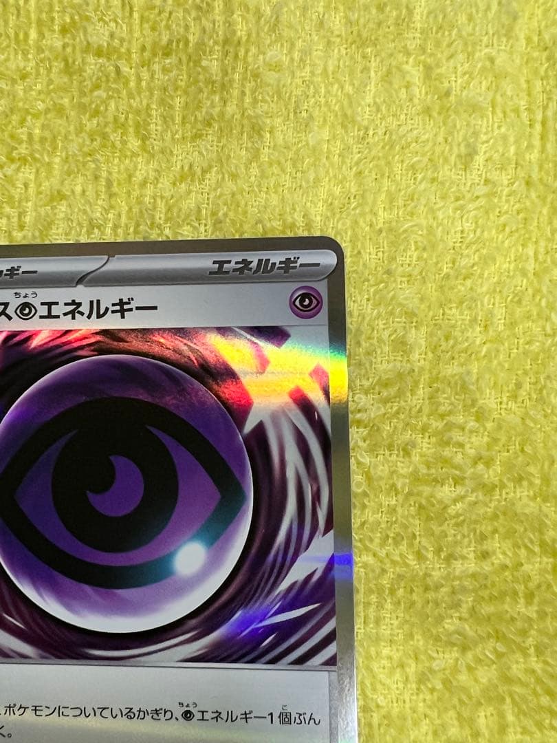 【ムニキスゼロ】 テレパスちょうエネルギー 079/080 R エラーカード