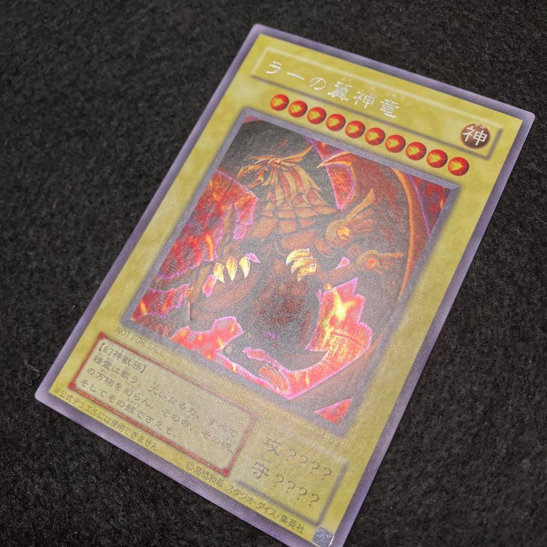 マ*K様 遊戯王　ラーの翼神竜　g4 プラチナシークレット　美品以上〜