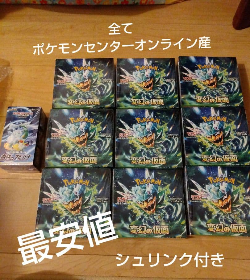 変幻の仮面　9BOX　シュリンク付＋白熱のアルカナ　1BOXシュリンク付