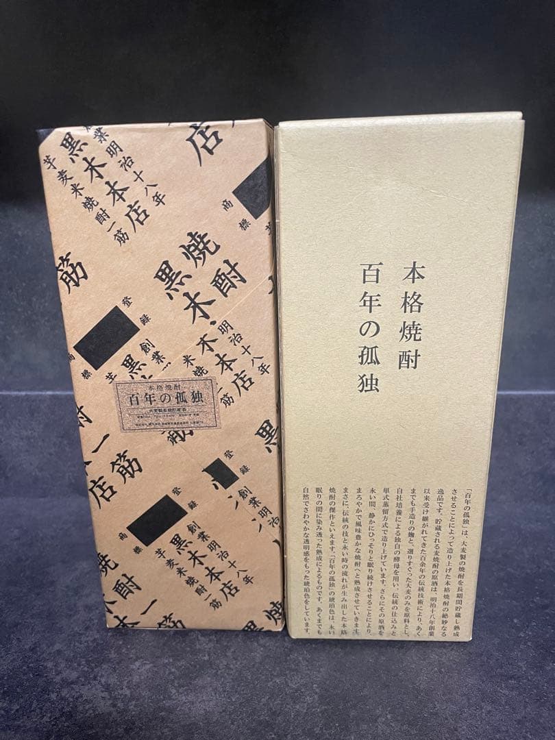 2本セット【新品未開封】百年の孤独◎包装◎箱入