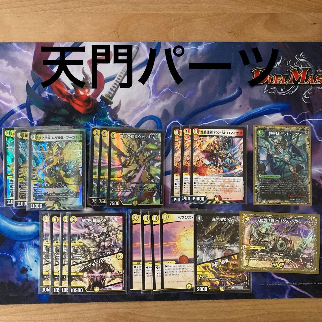 デュエマ引退品　デッキ　デッキパーツなど