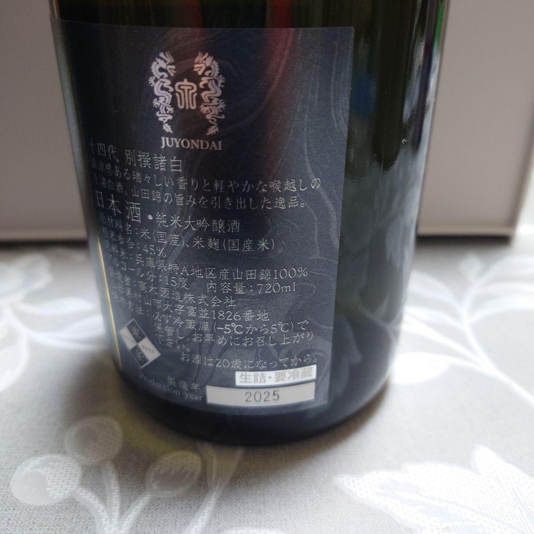 十四代 日本酒 720ml ギフトボックス入り