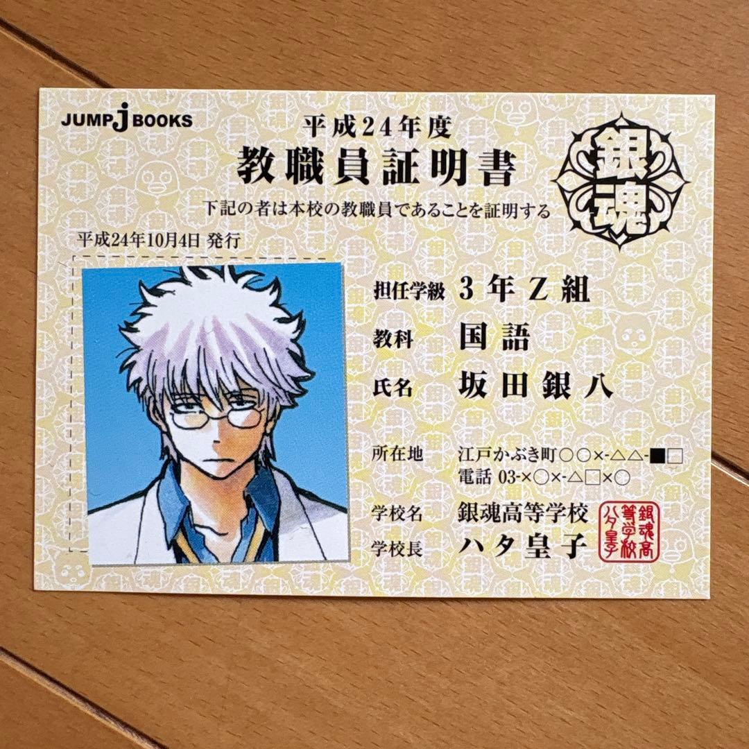 最終値下げ‼︎レア‼︎銀魂　ステッカー　カード　セット