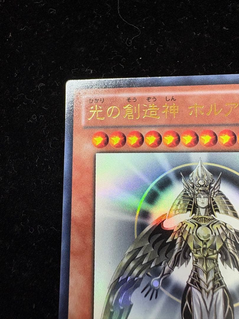遊戯王 光の創造神 ホルアクティ　開封済　ウルトラレア　プロモ