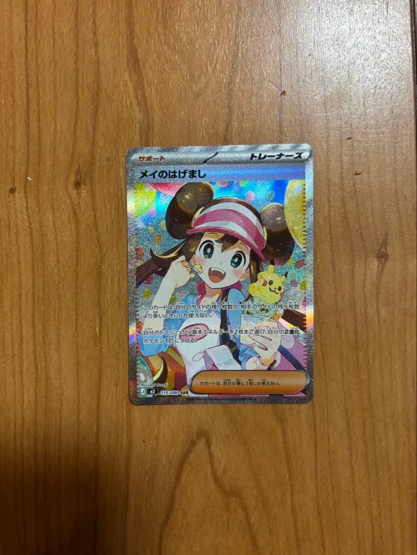 ma18ポケモンカード　ムニキスゼロ　メイのはげましSARとピッピAR