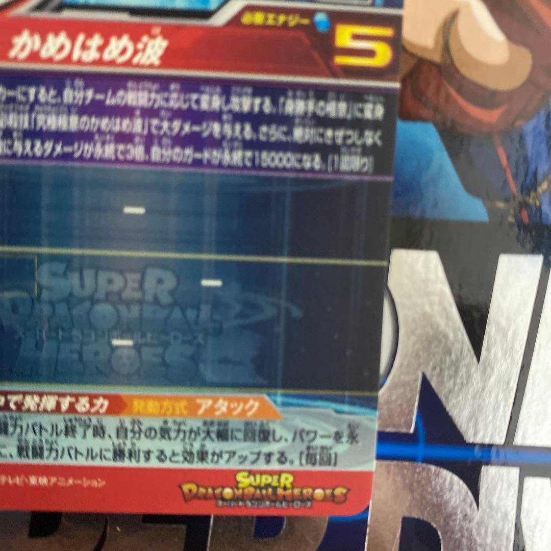 ドラゴンボールヒーローズ　原作sec asec-p 引退品