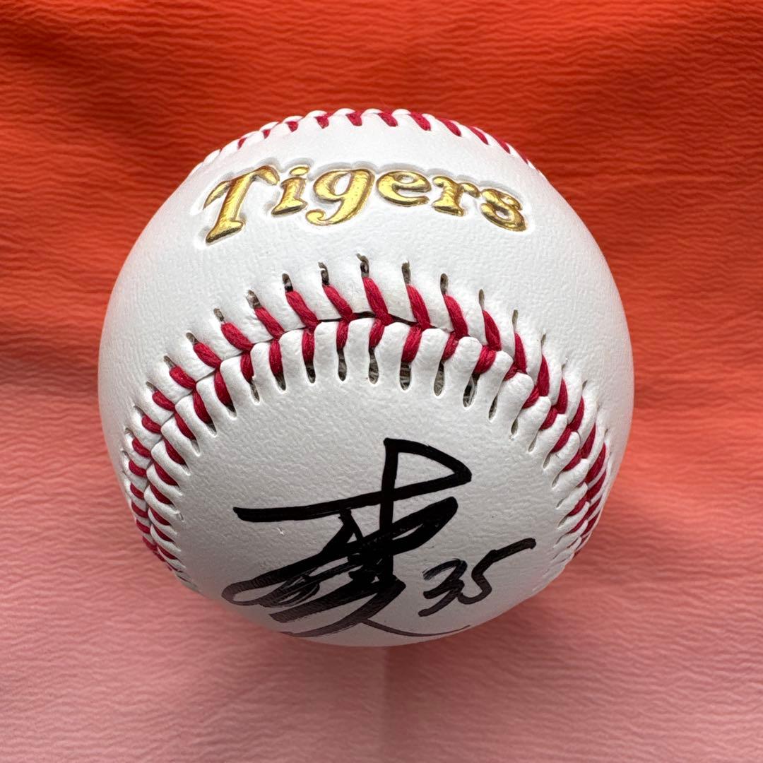 阪神タイガース 才木浩人 直筆サインボール