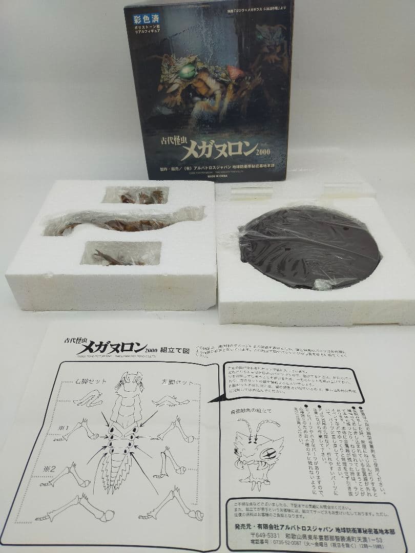 古代ヤゴ怪虫 メガヌロン2000