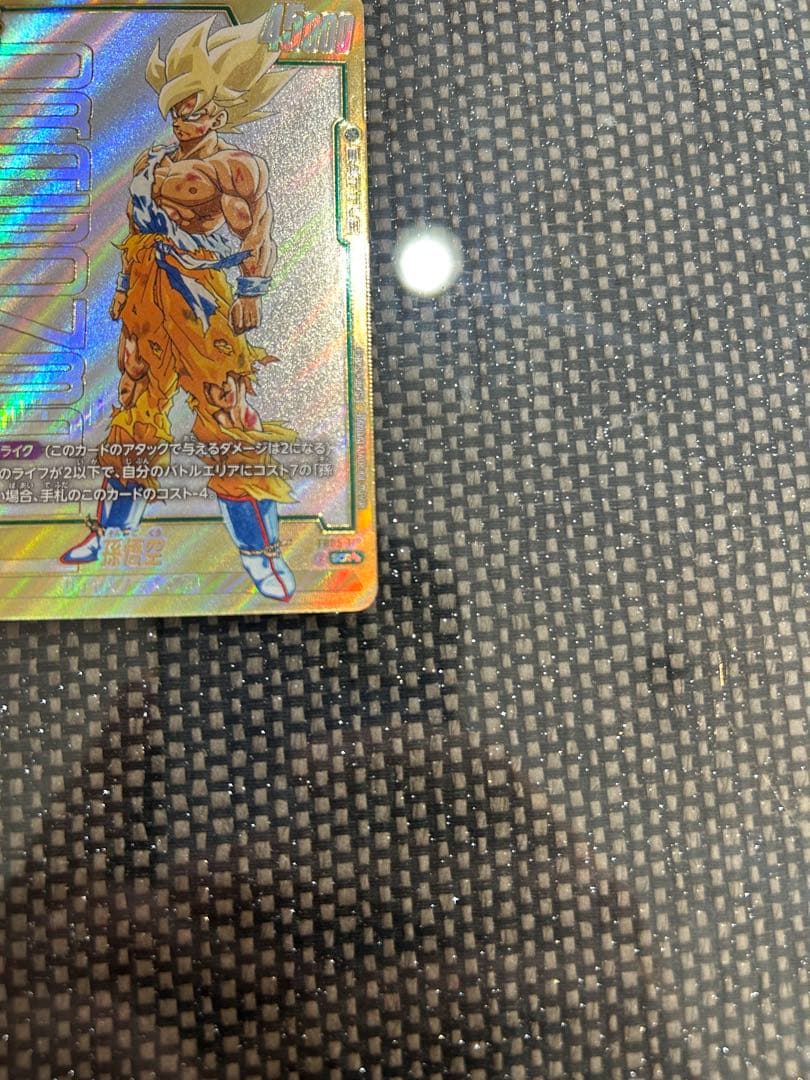 フュージョンワールド　孫悟空FB05-119 SCRスーパーパラレル