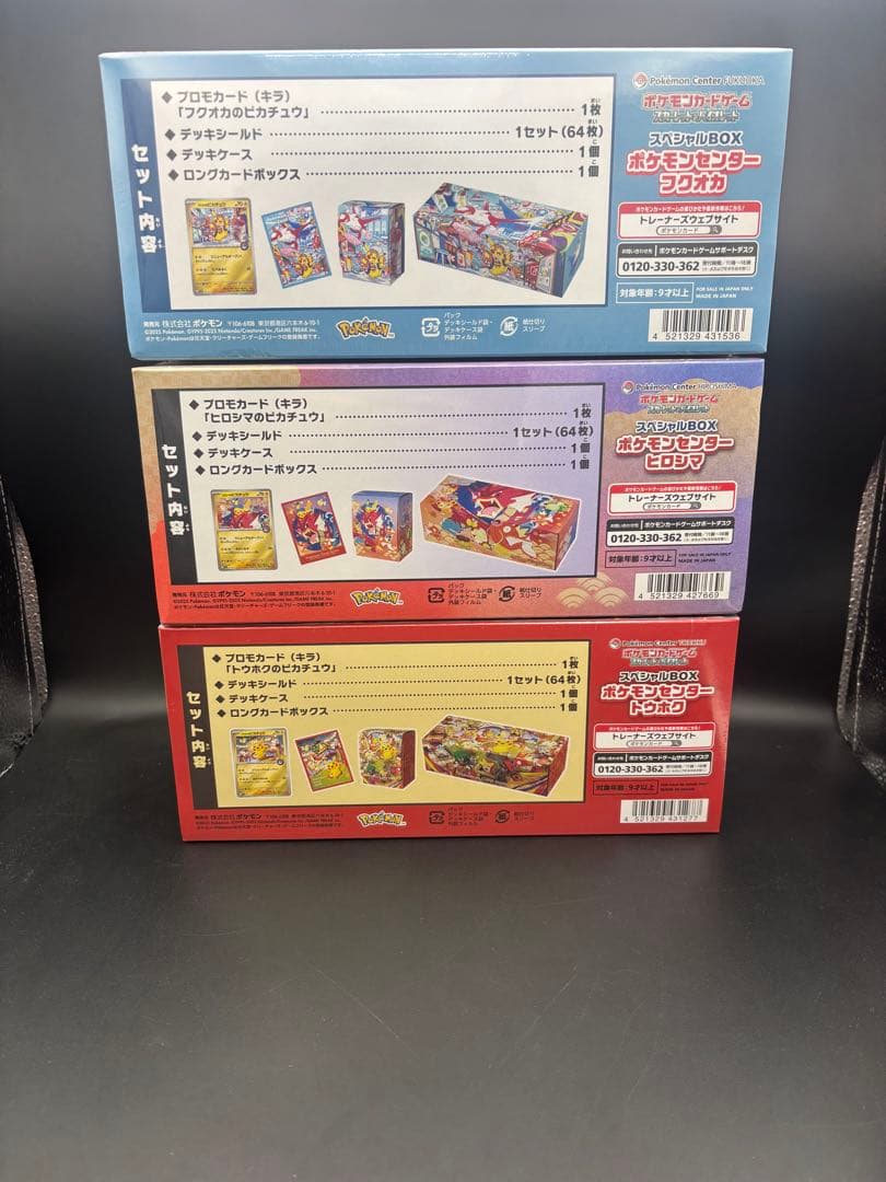 スペシャルBOX　トウホク　ヒロシマ　フクオカ3BOXセット　シュリンク付き