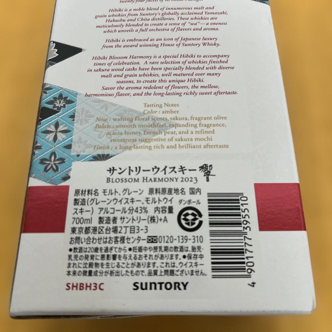 B*n様 【未開封】サントリー響HIBIKI Blossom Harmony 7