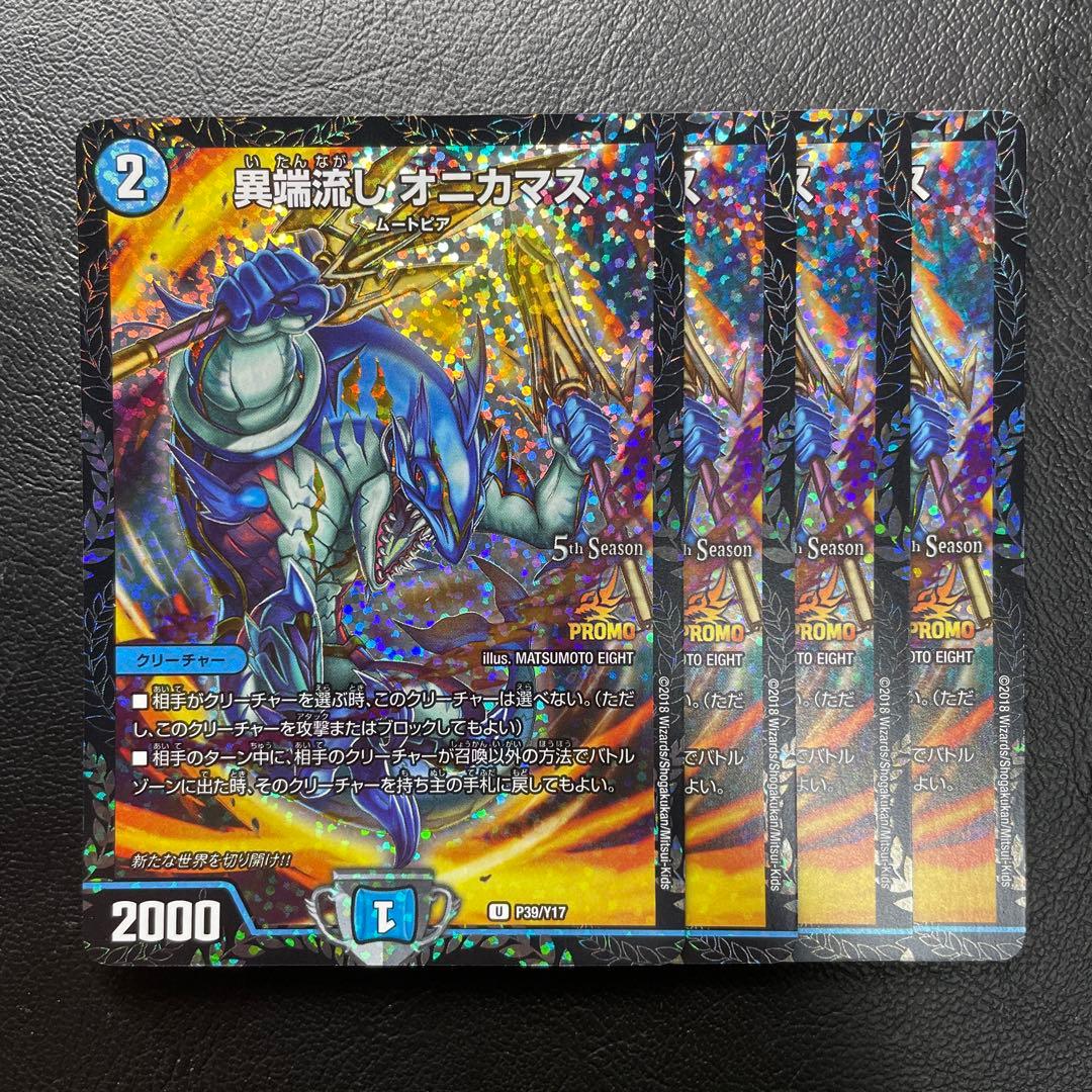 異端流しオニカマス プロモ P39/Y17