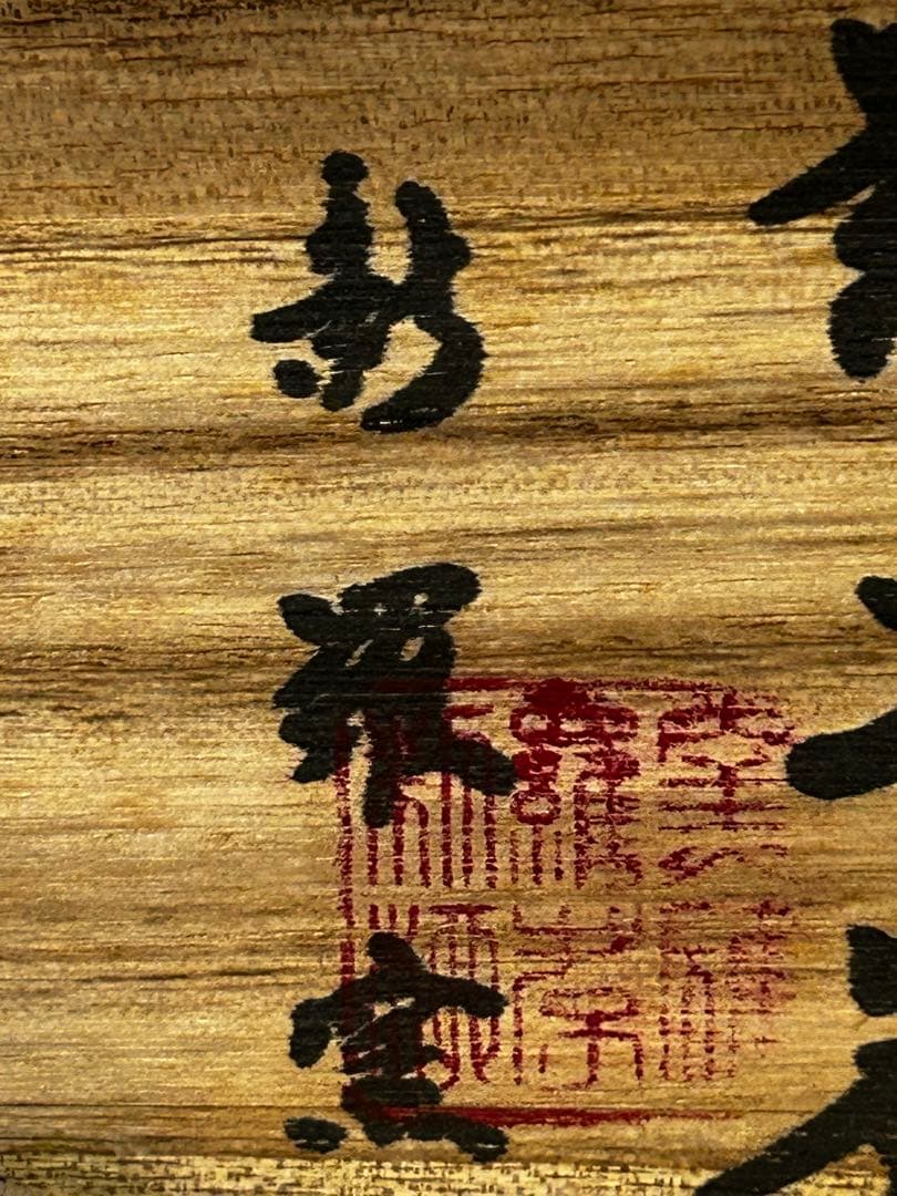 処分価格　新羅土器 神羅窯