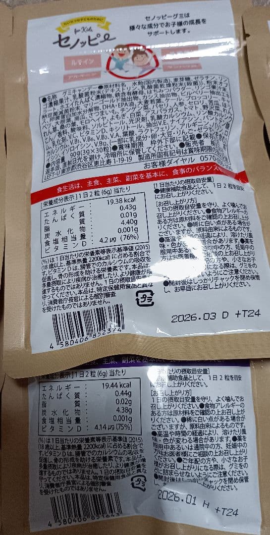 セノッピー　６袋　(ブドウ味3袋&もも味2袋&りんご味1袋)