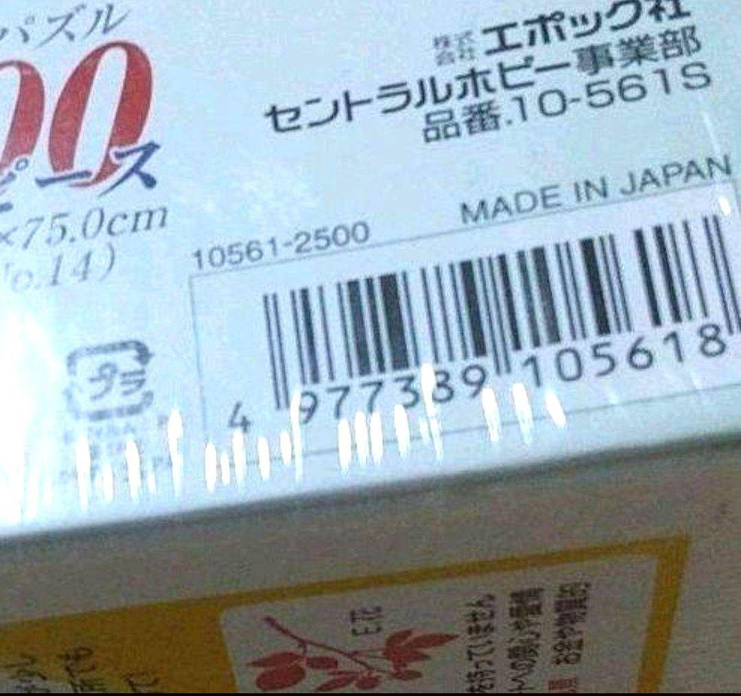 【極希少】日本の風景『忍野の富士』ジグソーパズル 1000ピース プレミア