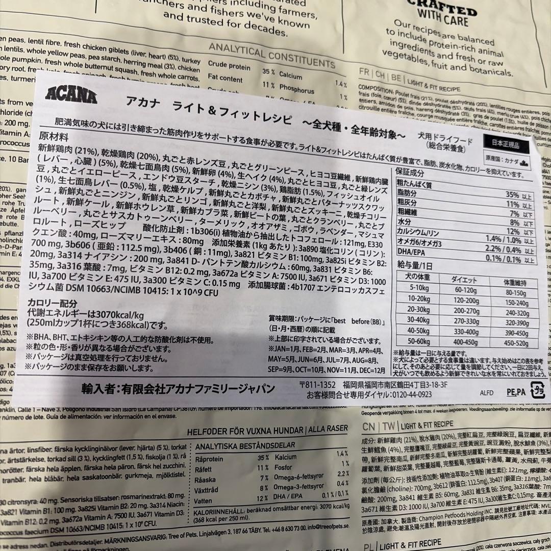 アカナ(ライト&フィット) 11.4kg ドッグフード大袋
