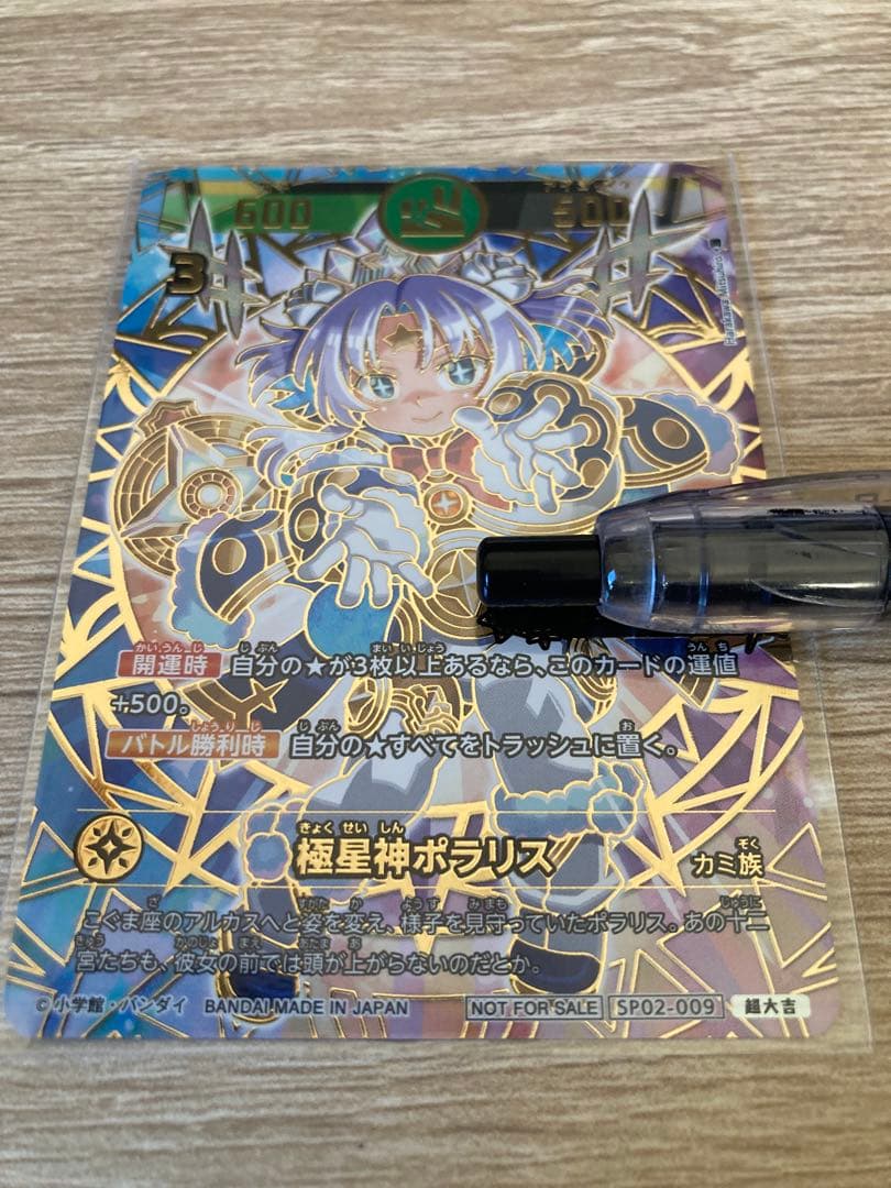 開運コロシアム　プロモ　ポラリス