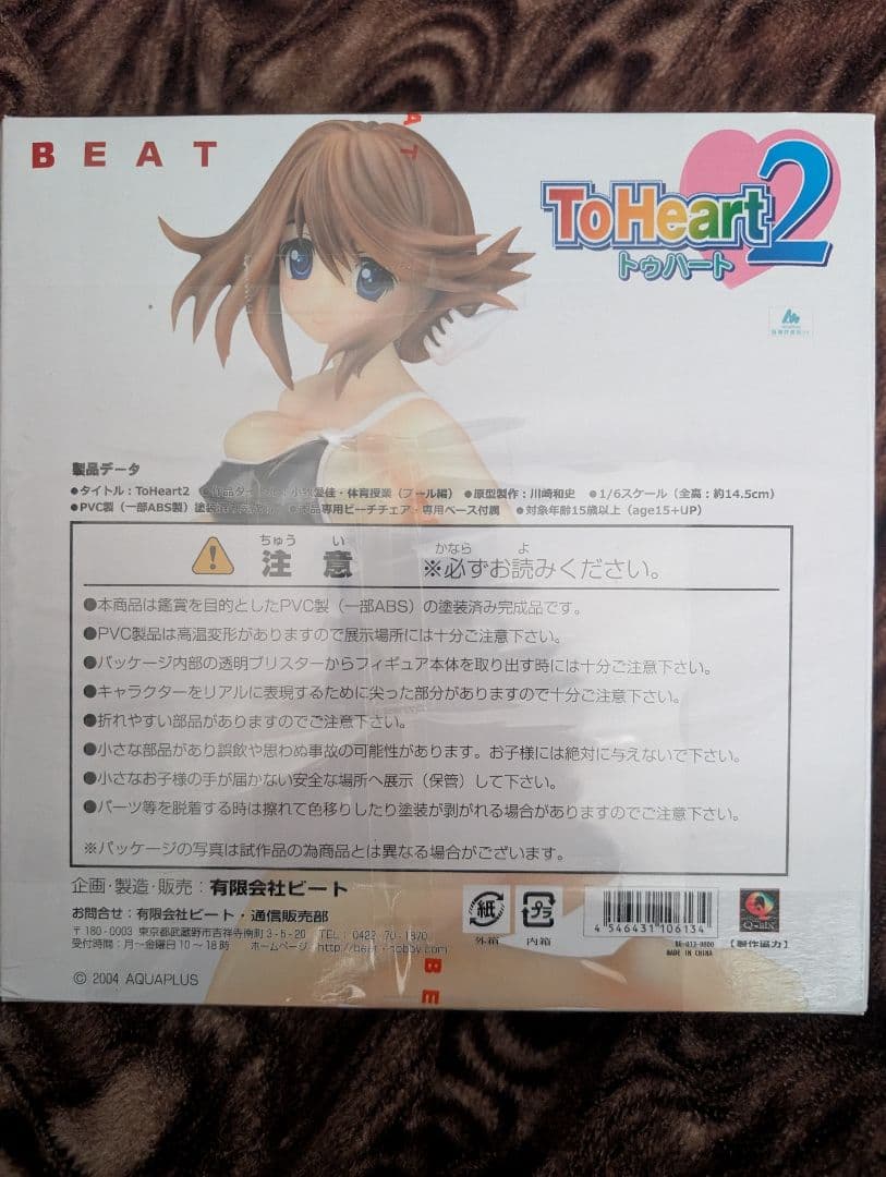 新品未開封 ToHeart2　小牧愛佳体育授業 (プール編)