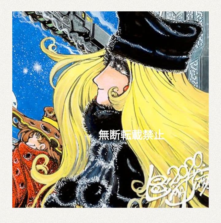 松本零士 直筆サイン入 銀河鉄道999 複製原画
