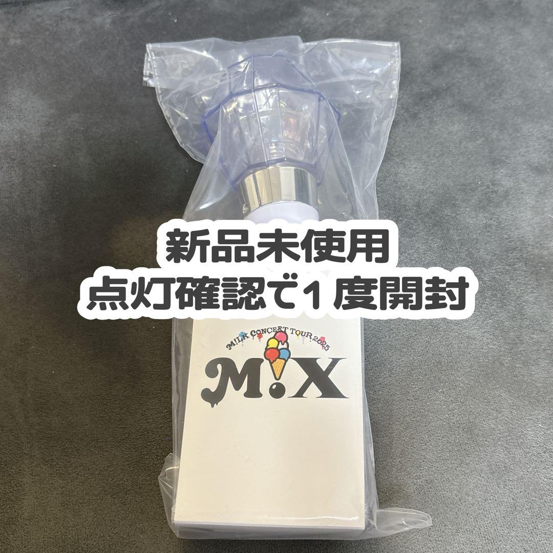 【新品未使用】M!LK ペンライト ミルクラスタル スティック3