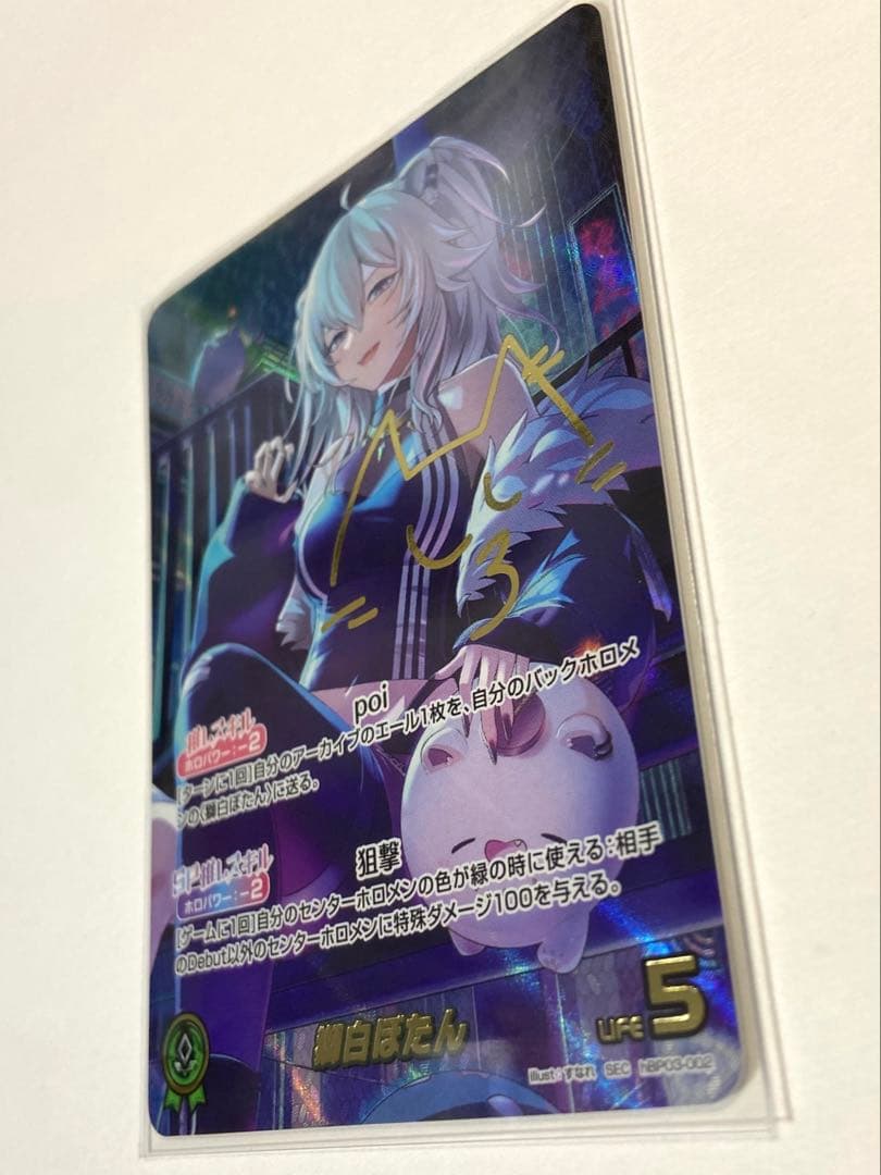 ホロライブカード/ホロカ 獅白ぼたん SEC 複製サイン入り